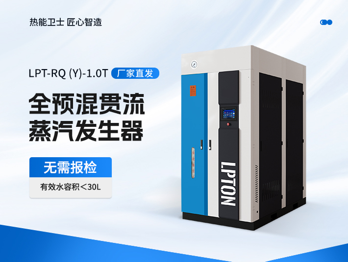 1.0t全預混燃氣蒸汽發生器